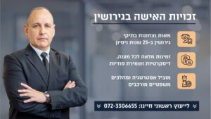 זכויות האישה בגירושין עם ילדים