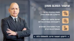 אישור הסכם ממון