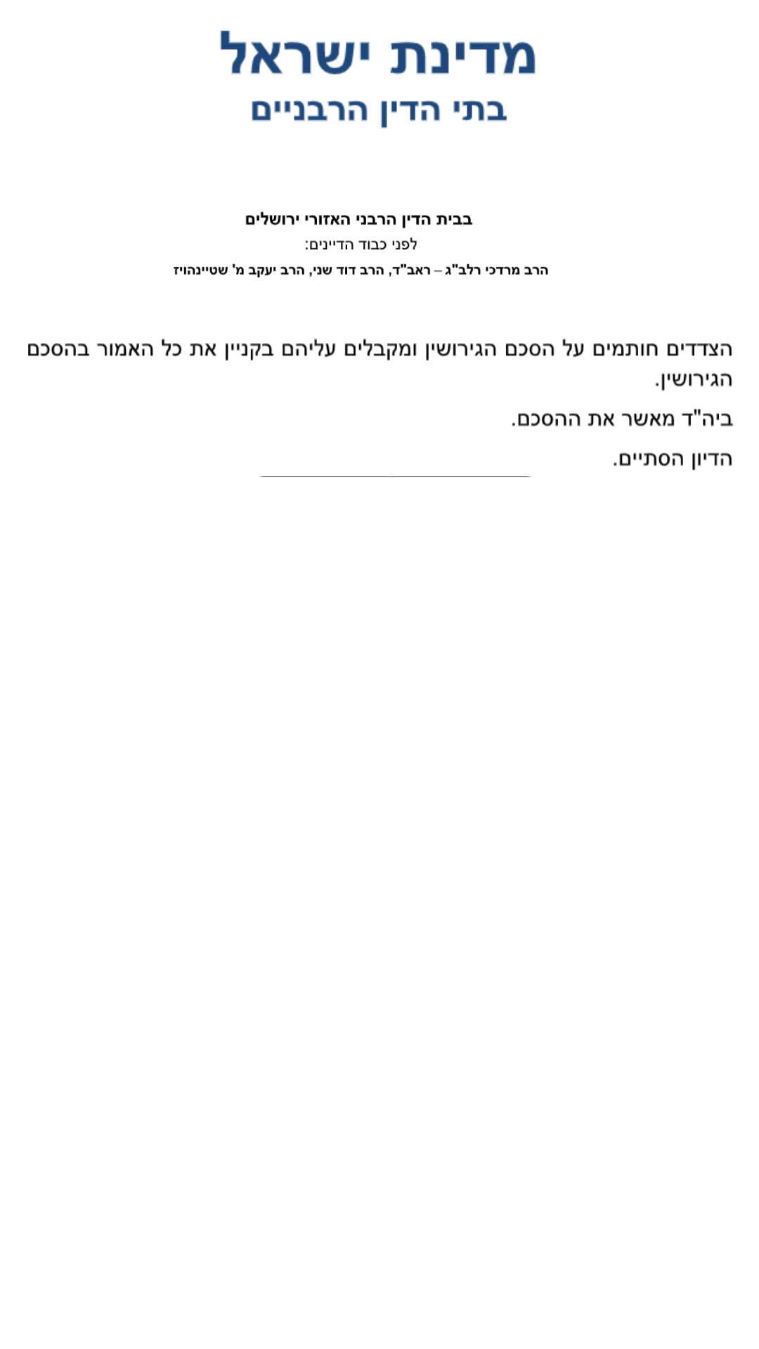 בייצוג בעל בהליך סרבנות גט, כבר בדיון הראשון הסכימה האישה, שהייתה מיוצגת ע"י טוען רבני, לקבל את הגט. התיק התנהל בבית הדין הרבני.